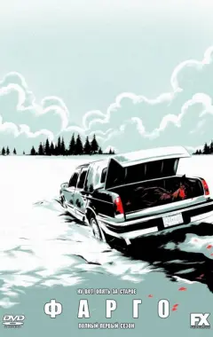 постер Фарго 1 сезон